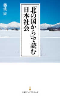 「北の国から」で読む日本社会 日本経済新聞出版