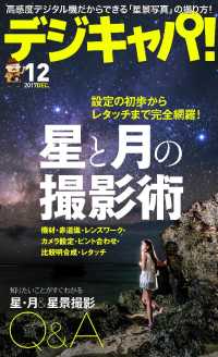 デジキャパ！2017年12月号