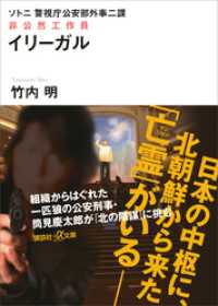 警視庁公安部外事二課　ソトニ　イリーガル　非公然工作員