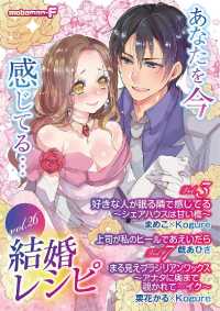 結婚レシピ vol.26 モバＭＡＮ　ＳＷＥＥＴＩＥ