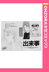 ＯＨＺＯＲＡ　女性コミックス<br> 出来事　【単話売】 - 本編