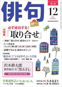 雑誌『俳句』<br> 俳句　２９年１２月号