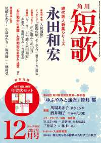 雑誌『短歌』<br> 短歌　２９年１２月号