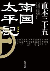 南国太平記　下 角川文庫