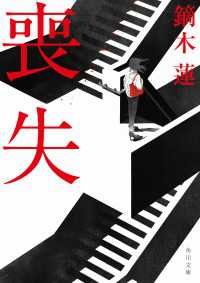 喪失 角川文庫