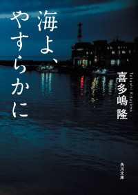 角川文庫<br> 海よ、やすらかに