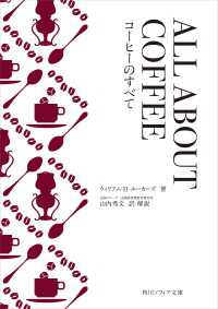 ALL ABOUT COFFEE　コーヒーのすべて 角川ソフィア文庫