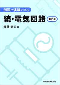 例題と演習で学ぶ続・電気回路(第2版)