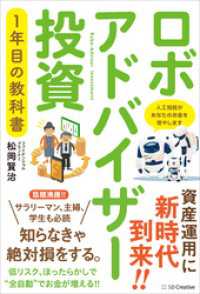 ロボアドバイザー投資1年目の教科書