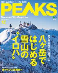 PEAKS 2017年12月号 No.97