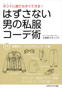 ホントに誰でもすぐできる！はずさない男の私服コーデ術（１１） - 遊園地デートにふさわしいコーデ編