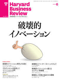 DIAMONDハーバード･ビジネス･レビュー<br> DIAMONDハーバード・ビジネス・レビュー 13年6月号