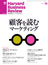 DIAMONDハーバード･ビジネス･レビュー<br> DIAMONDハーバード・ビジネス・レビュー 13年10月号