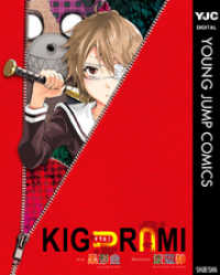 ヤングジャンプコミックスDIGITAL<br> KIGURUMI キグルミ