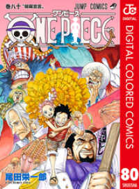 ONE PIECE カラー版 80 ジャンプコミックスDIGITAL