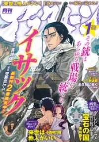 アフタヌーン<br> アフタヌーン 2018年1月号 [2017年11月25日発売]