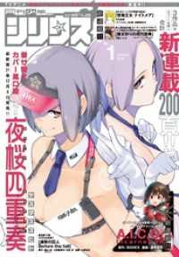 月刊少年シリウス２０１８年１月号　[２０１７年１１月２５日発売]