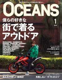 ＯＣＥＡＮＳ - ２０１８年１月号