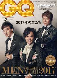 GQ JAPAN 2018 1月・2月合併号