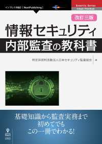 改訂三版 情報セキュリティ内部監査の教科書