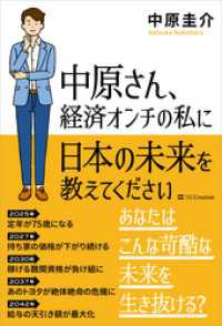 中原さん、経済オンチの私に日本の未来を教えてください