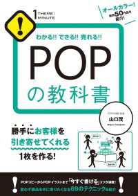 ＰＯＰの教科書 1THEMEx1MINUTE お店シリーズ