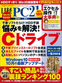 日経PC21　2018年 1月号