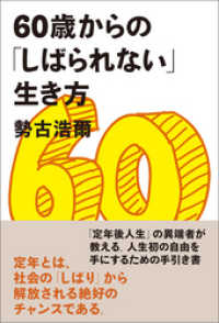 ワニの本<br> 60歳からの「しばられない」生き方