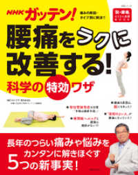 NHKガッテン！ 腰痛をラクに改善する！科学の特効ワザ 生活シリーズ
