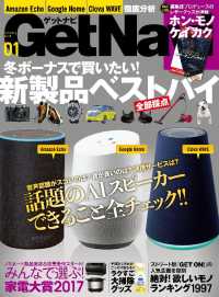 GetNavi2018年1月号