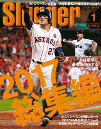 SLUGGER 2018年1月号