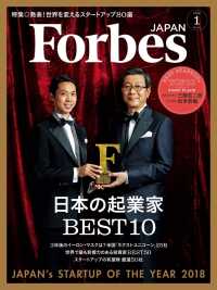 ForbesJapan　2018年1月号