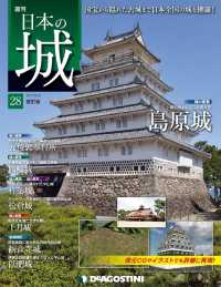 日本の城　改訂版 - 第２８号