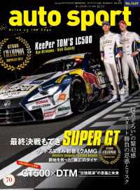 ԢŹ֥ȥ㤨AUTOSPORTNo.1469פβǤʤ540ߤˤʤޤ