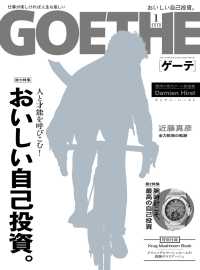 GOETHE[ゲーテ] 2018年1月号 GOETHE