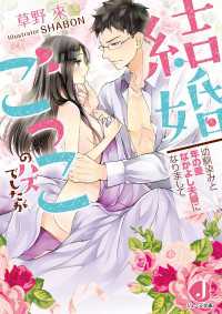 結婚ごっこのハズでしたが　幼馴染みと年の差なかよし夫婦になりまして【特典短編付き】