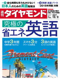 週刊ダイヤモンド<br> 週刊ダイヤモンド 17年12月2日号