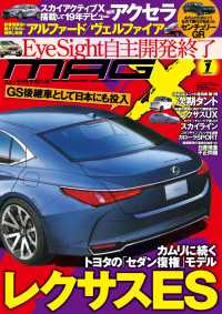 ニューモデルマガジンX 2018年1月号