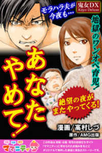 あなたやめて！ 鬼女DX