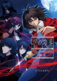 空の境界　ｔｈｅ　Ｇａｒｄｅｎ　ｏｆ　ｓｉｎｎｅｒｓ　ＴＨＥ　ＡＮＩＭＡＴＩＯＮ画集