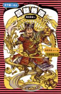 講談社　火の鳥伝記文庫<br> 豊臣秀吉　（新装版）
