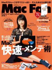 Ｍａｃ　Ｆａｎ - ２０１８年１月号