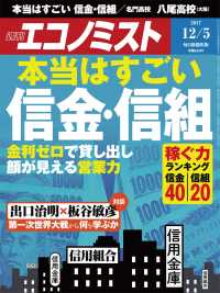 週刊エコノミスト2017年12／5号