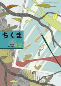 ちくま<br> ちくま　2017年12月号（No.561）