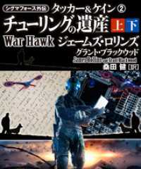 シグマフォース外伝　タッカー＆ケイン2　チューリングの遺産【上下合本版】