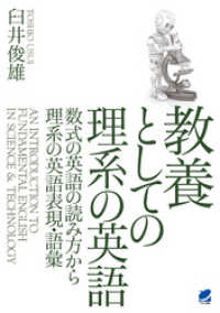 教養としての理系の英語（CDなしバージョン）