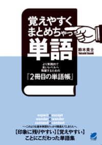 覚えやすくまとめちゃっ単語（MP3 CD-ROMなしバージョン）