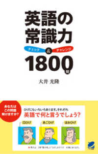 英語の常識力　チェック＆チャレンジ1800問