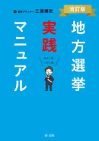 地方選挙実践マニュアルー改訂版－