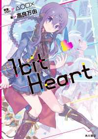 角川書店単行本<br> 1bit　Heart